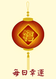 每日幸運 (淺黃色)