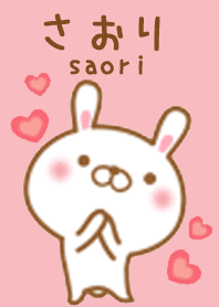 さおりのかわいい着せ替え