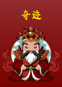 奇跡 - 玉皇大帝