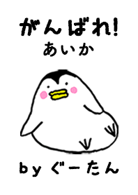 「あいか」専用着せかえ by ぐーたん