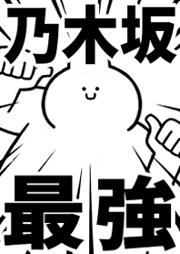 Strongest rabbit[NOGIZAKA]