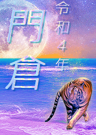 [kadokura] FortuneMoonTiger2022