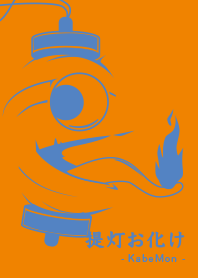 Yokai chochin-KM mikaniro