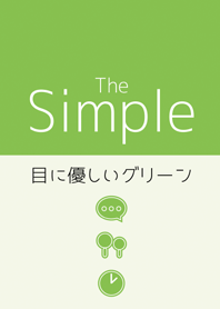 ザ・シンプル - 目に優しいグリーン