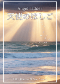 天使のはしご-Angel ladder 2