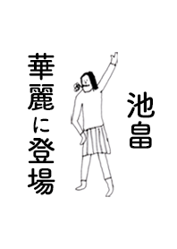 IKEHATA DAYO no.8569