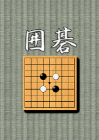囲碁着せかえ