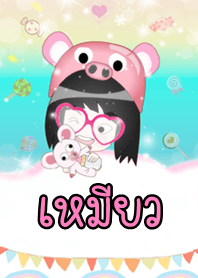 เหมียว - ธีมน่ารัก (สีชมพู) ชุด2