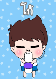 โก้ ชุดเปาคุง หนุ่มน่ารัก