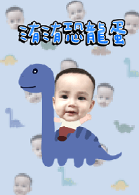 洧洧恐龍蛋