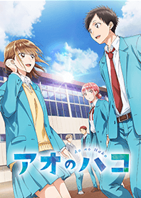 TVアニメ「アオのハコ」