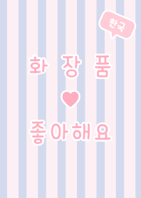 韓国語きせかえ 39