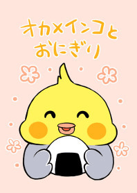 オカメインコとおにぎり