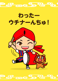 わったーウチナーんちゅ！着せかえ【１】