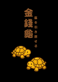 可愛招財純金烏龜(純黑色)