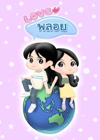 Love Ploy Only