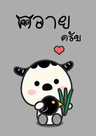 ควายครับผม