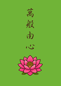 Thank heaven and earth.(fresh green)