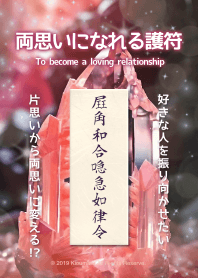 護身符將一方的愛變成彼此相愛 8