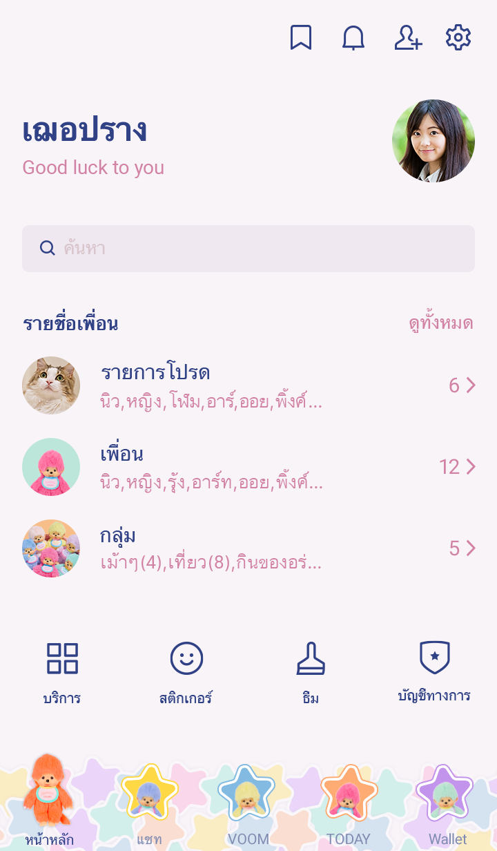 Monchhichi (หลากสีสัน) 3
