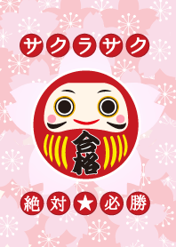 ★合格★