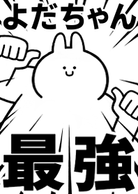 Strongest rabbit[yodacyan]