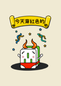 麻將寶寶的日常