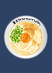 釜玉うどんいかがでしょうか
