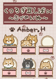 くつろぎ豆しば 4 ～ 缶づめいぬ ～