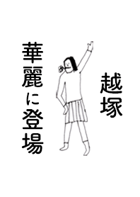 KOSHIDUKA DAYO no.7099