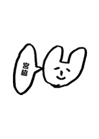 「宮脇」専用着せかえ by おつかれ様