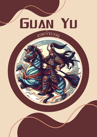 เทพกวนอู