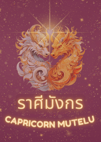Capricorn Zodiac Mutelu