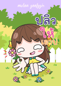 ปลิว เมล่อน ยัยบ๊องแต่ก็น่ารัก_E V08