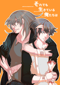 それでも生きている、俺たちは