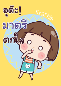 มาตรี กระถิน จอมกวน2 V02