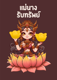 Receive wealth and lucky