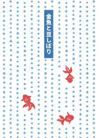 Lucky theme mameshibori&goldfish