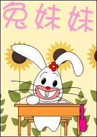 兔妹妹