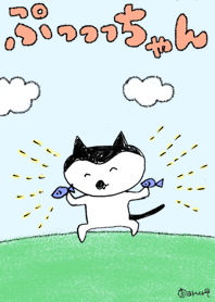 ぷっっっちゃん