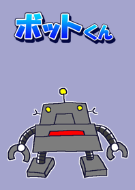 着せ替えボットくん