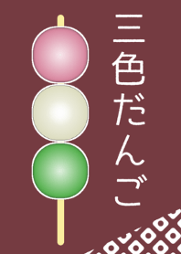 three colored dumplings (russet)