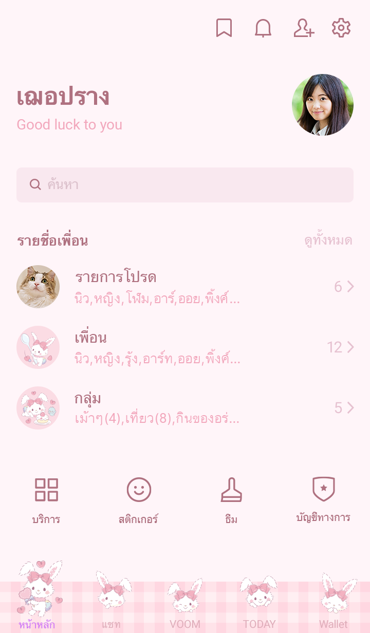 Wish me mell สีชมพู x ขนมหวาน♡ 3