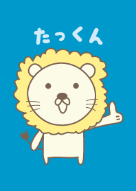 可愛的獅子主題為 Takkun