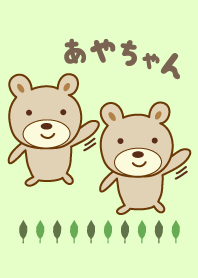 あやちゃんクマの着せ替え Bear for Aya