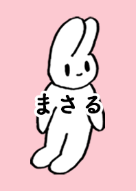 「まさる」by ねこロック