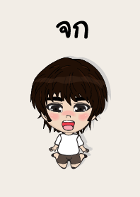 คนชื่อ จก เองครับ (ซาหวัดดี)