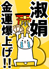 Fortune rise rabbiit[Syu-jyuen]