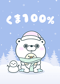 Bear100%（冬季篇）