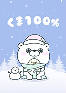 Bear100%（冬季篇）